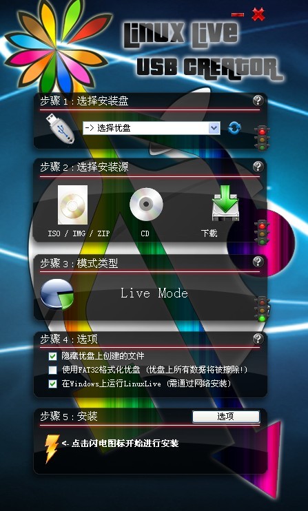linuxlive usb creator���İ�(����U������)����